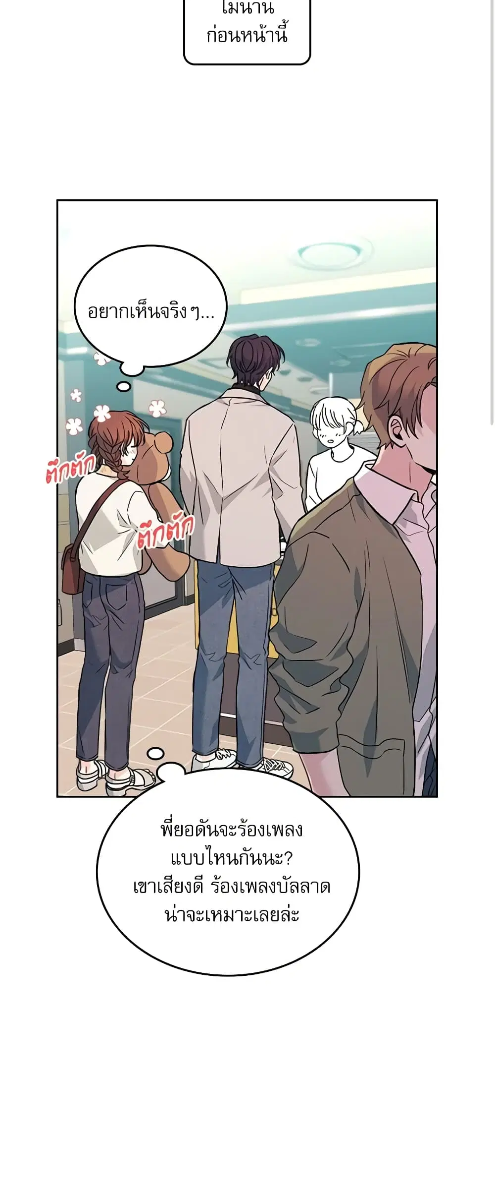 My Life as an Internet Novel ตอนที่ 169 หน้า 2