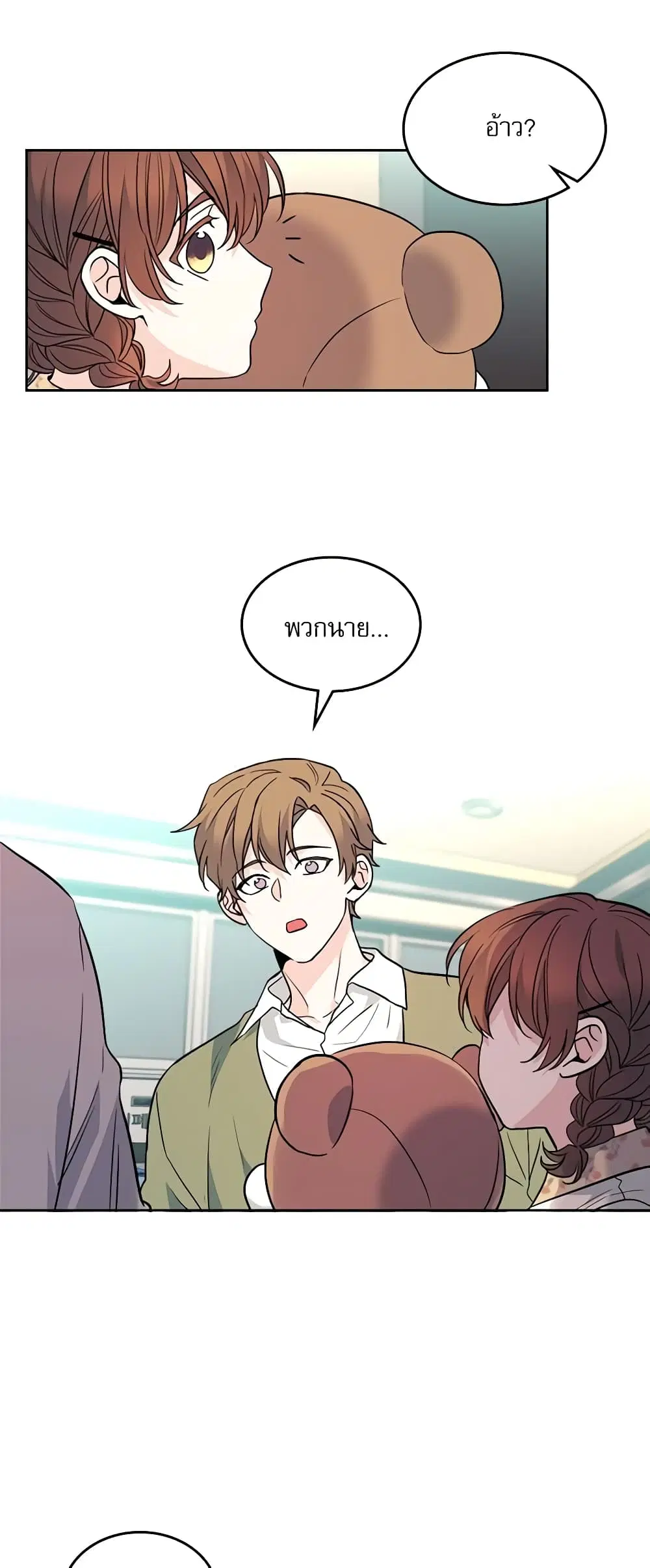 My Life as an Internet Novel ตอนที่ 169 หน้า 3