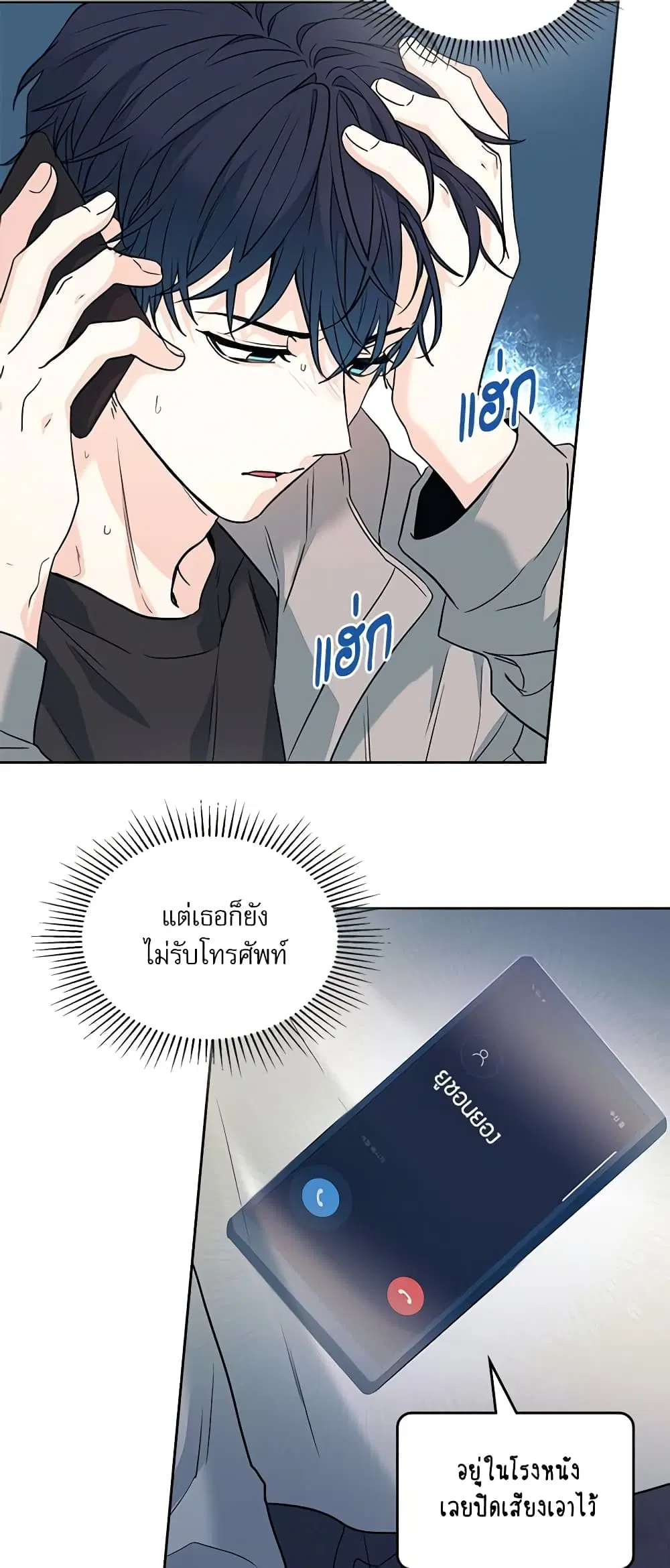 My Life as an Internet Novel ตอนที่ 170 หน้า 3