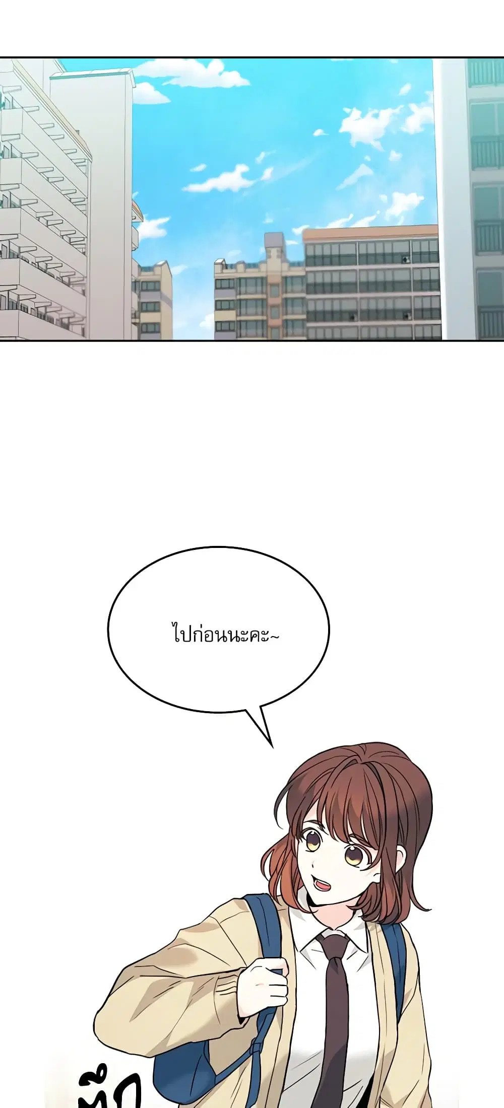 My Life as an Internet Novel ตอนที่ 171 หน้า 2