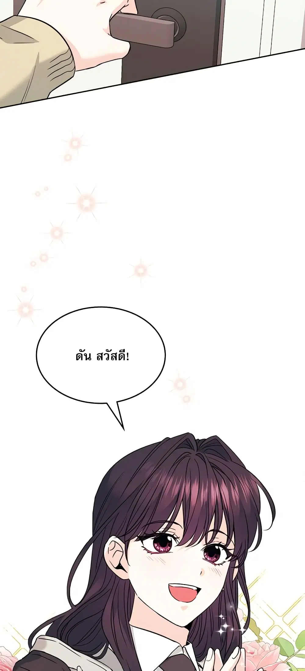 My Life as an Internet Novel ตอนที่ 171 หน้า 3
