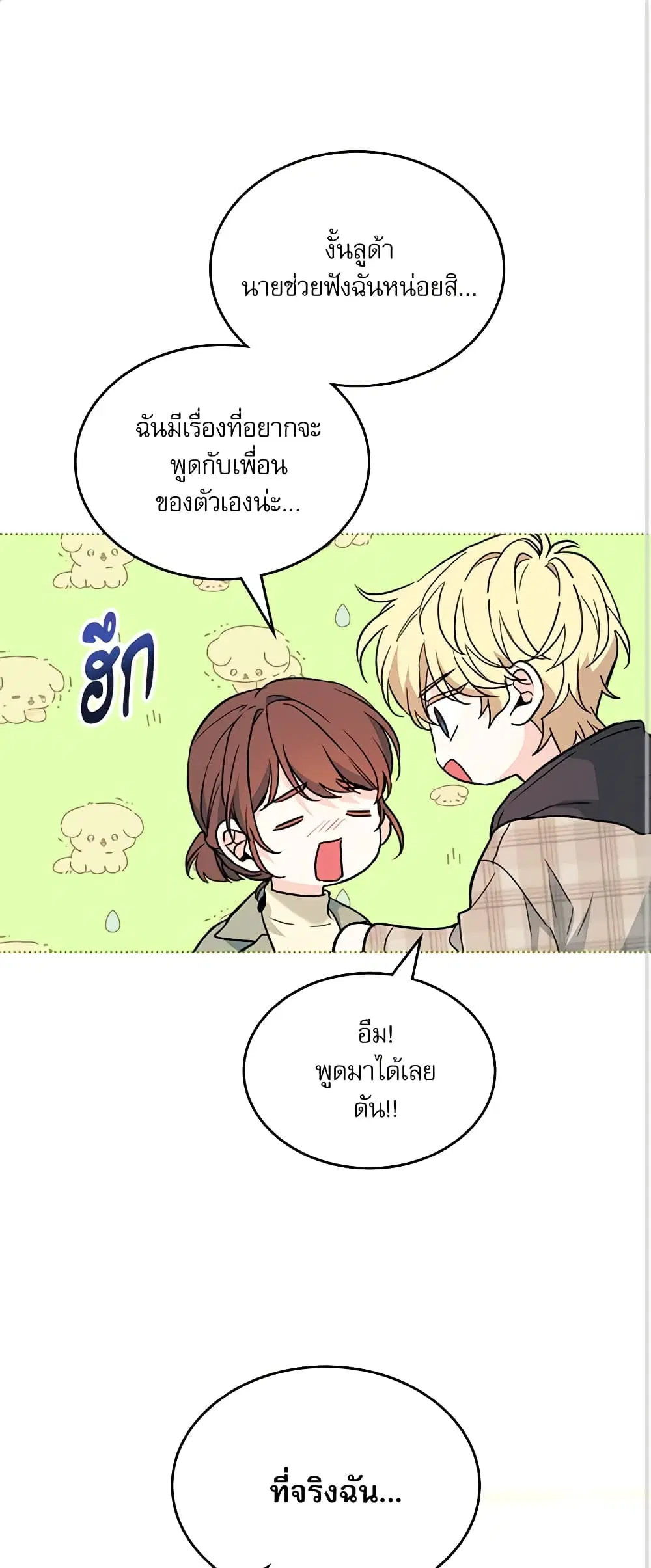 My Life as an Internet Novel ตอนที่ 175 หน้า 2