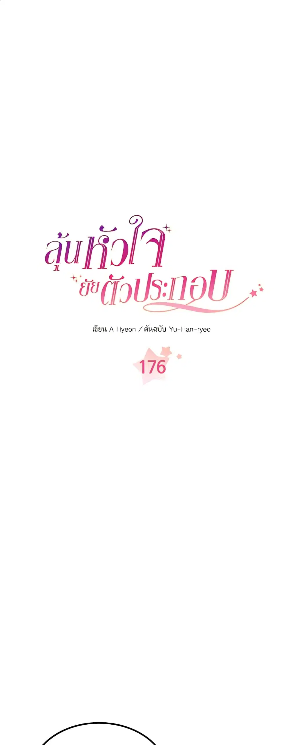 My Life as an Internet Novel ตอนที่ 176 หน้า 2