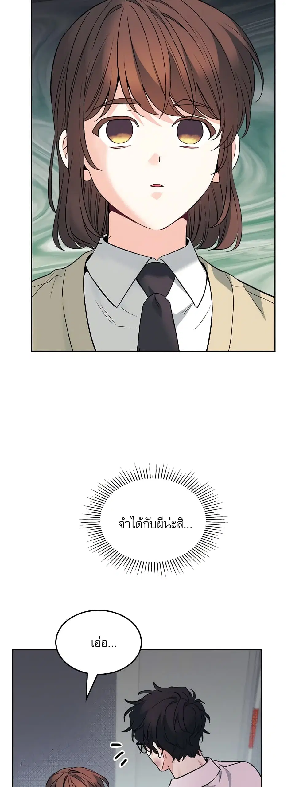 My Life as an Internet Novel ตอนที่ 176 หน้า 3