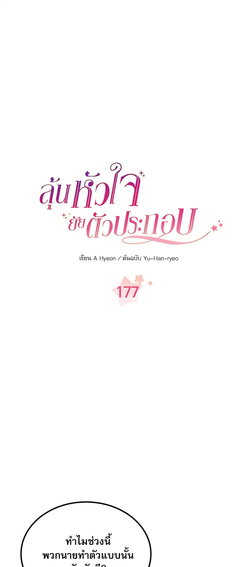 My Life as an Internet Novel ตอนที่ 177 หน้า 2