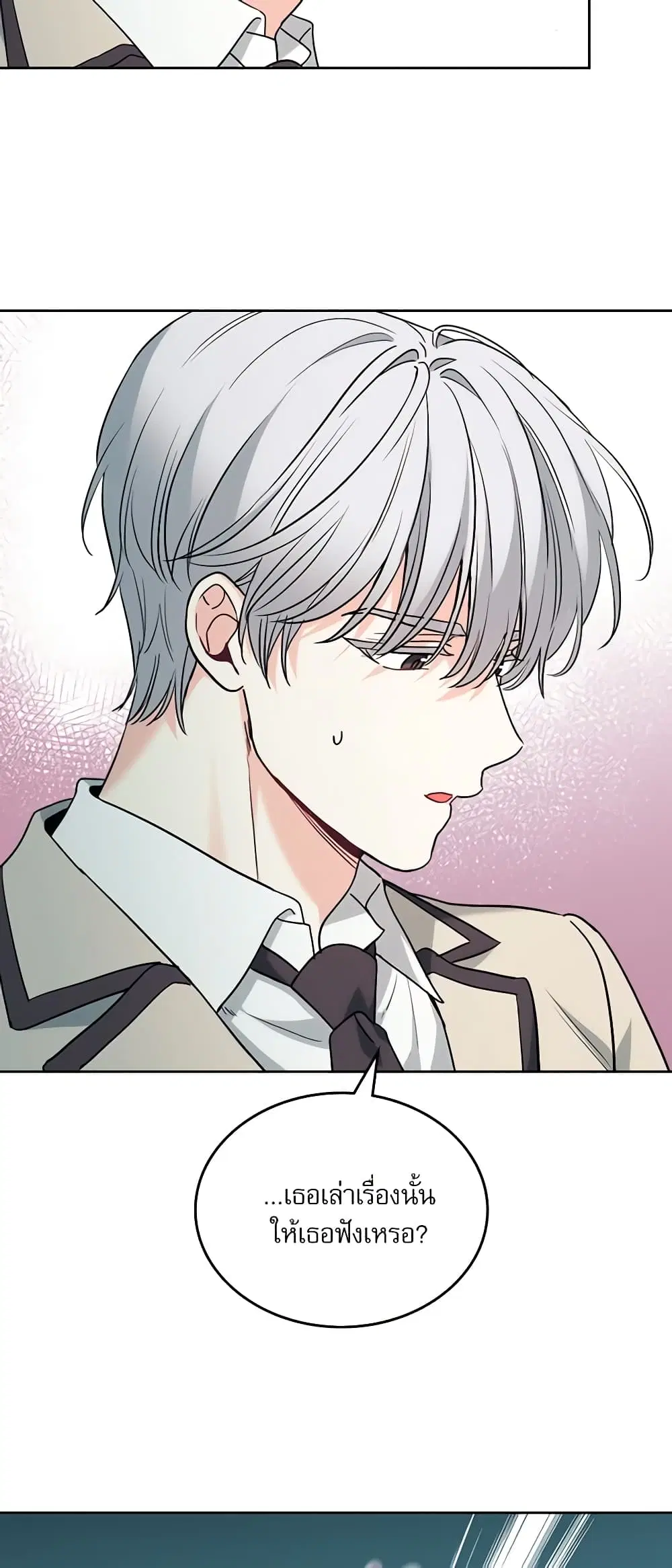 My Life as an Internet Novel ตอนที่ 177 หน้า 3