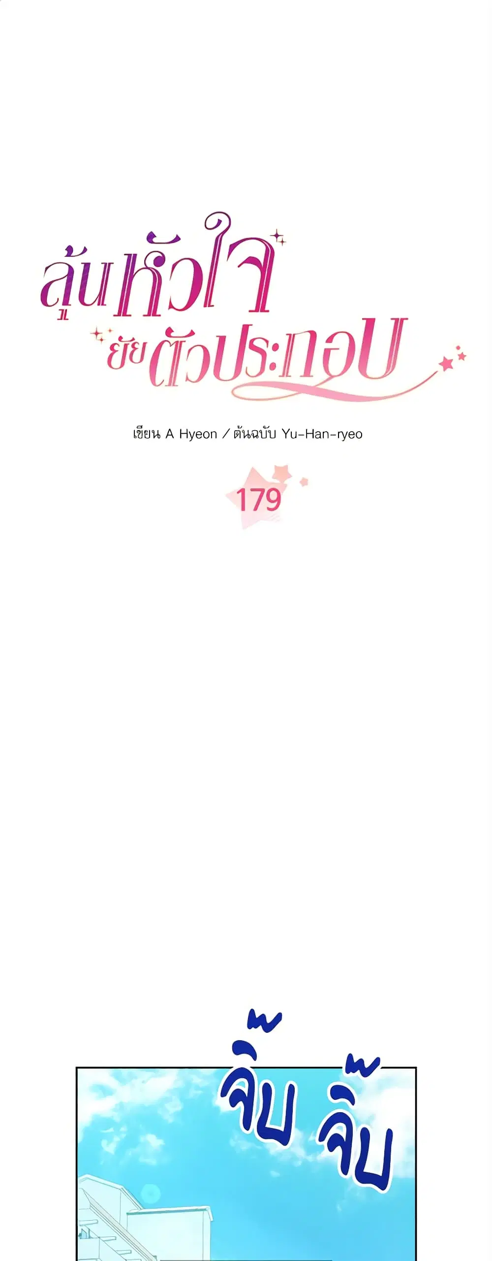 My Life as an Internet Novel ตอนที่ 179 หน้า 1