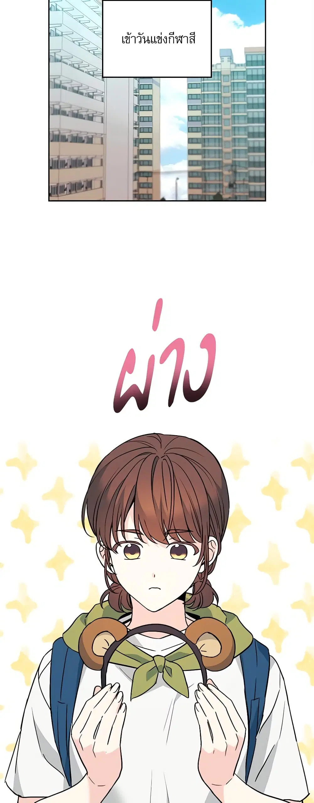 My Life as an Internet Novel ตอนที่ 179 หน้า 2