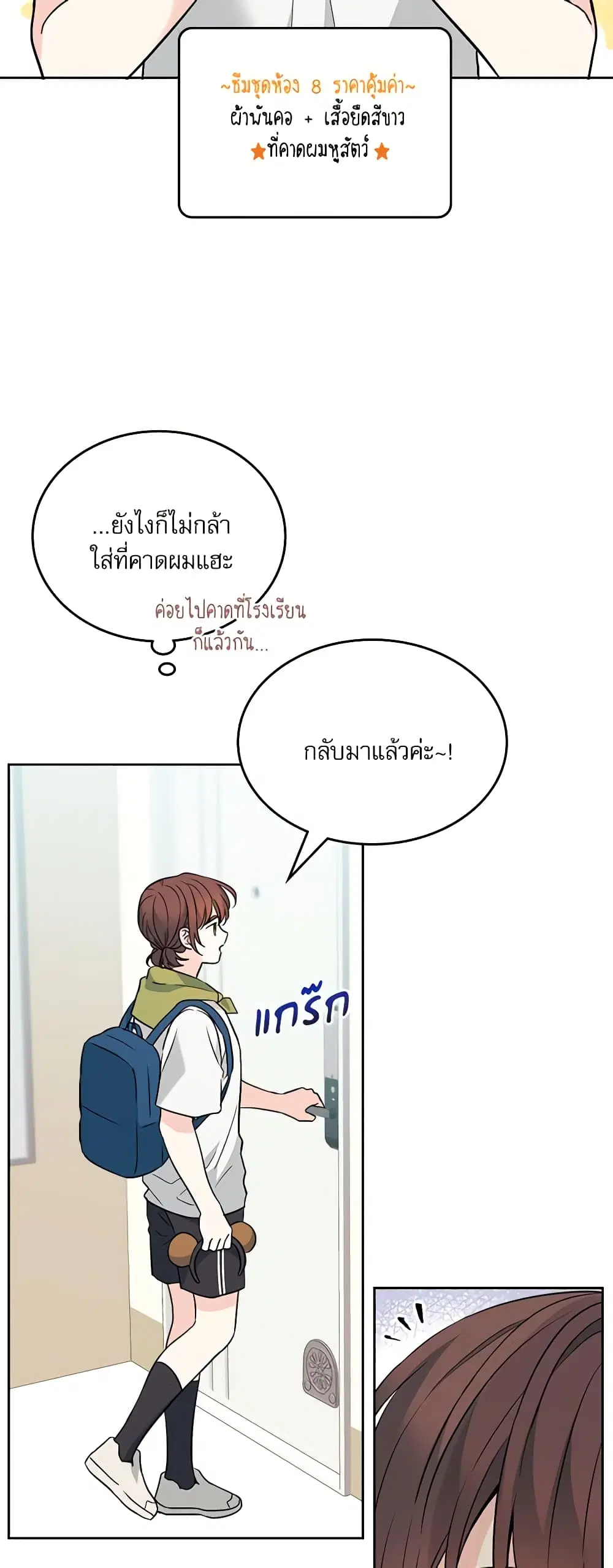 My Life as an Internet Novel ตอนที่ 179 หน้า 3
