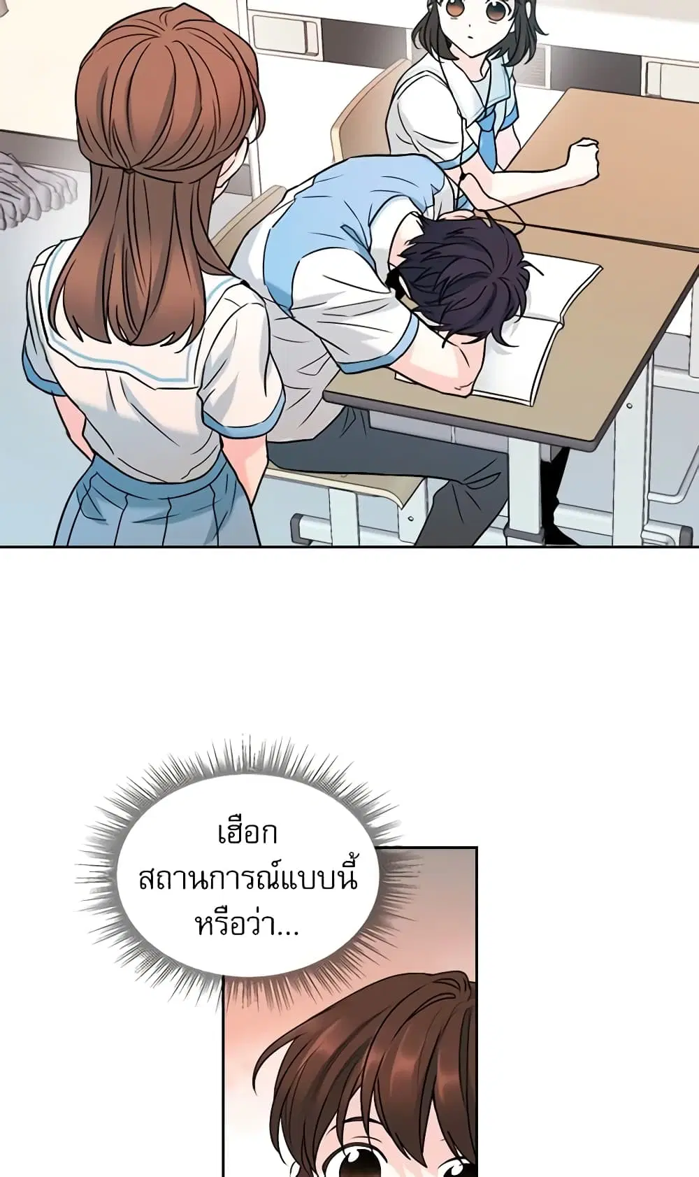 My Life as an Internet Novel ตอนที่ 18 หน้า 3