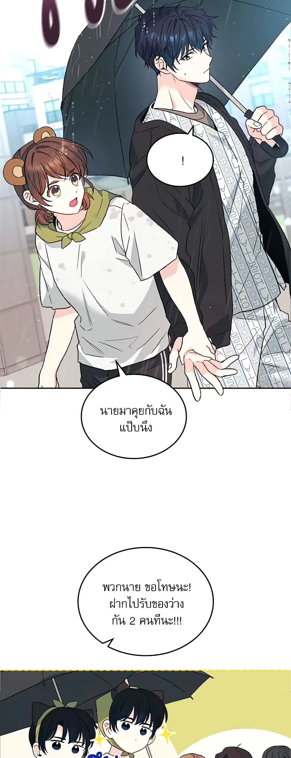 My Life as an Internet Novel ตอนที่ 181 หน้า 3