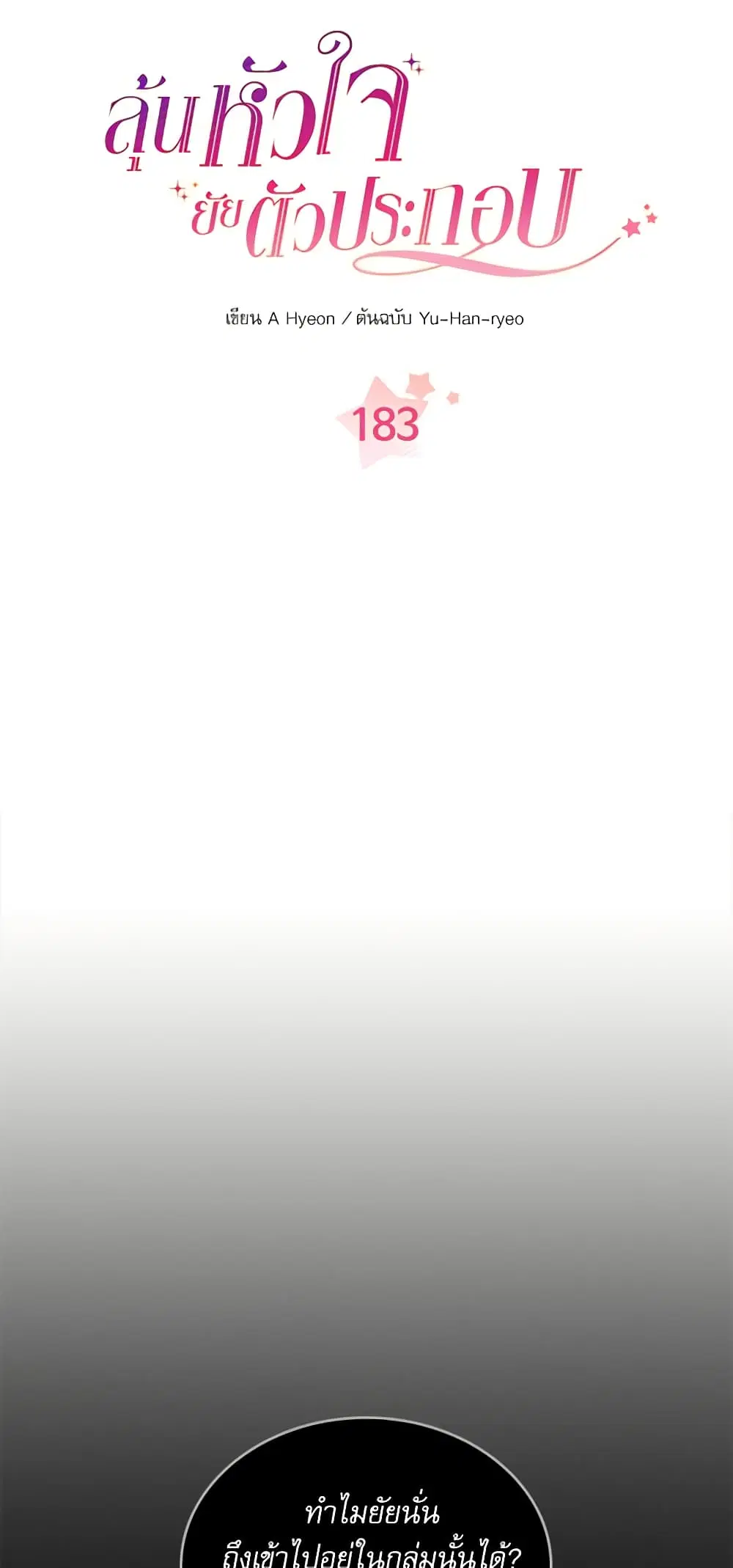 My Life as an Internet Novel ตอนที่ 183 หน้า 2