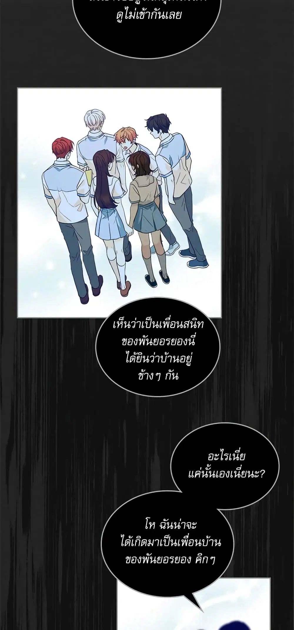 My Life as an Internet Novel ตอนที่ 183 หน้า 3