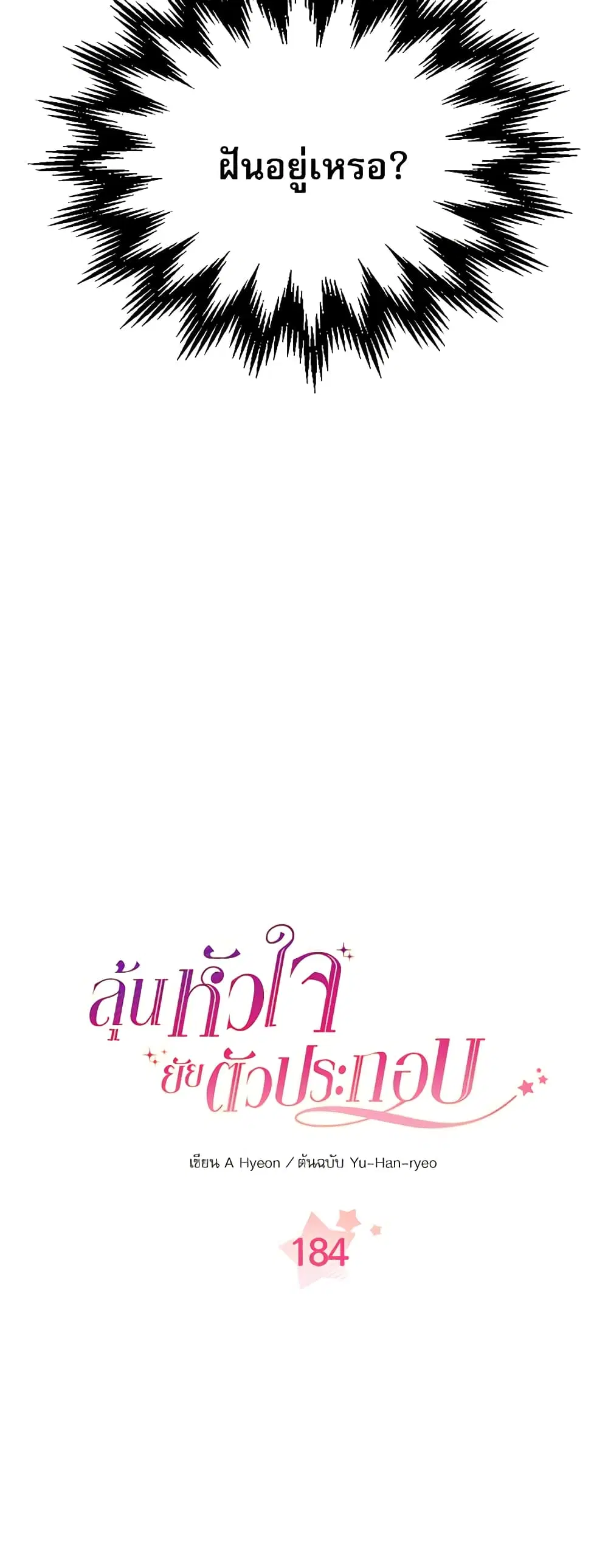 My Life as an Internet Novel ตอนที่ 184 หน้า 3