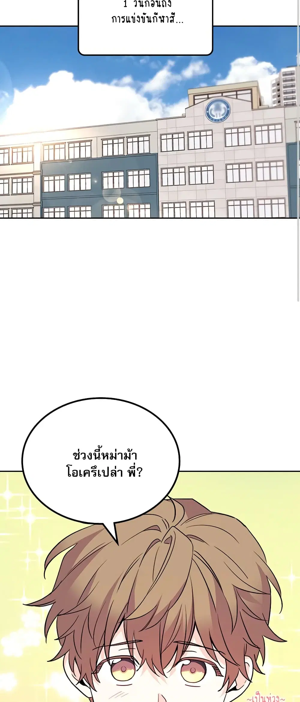 My Life as an Internet Novel ตอนที่ 185 หน้า 2