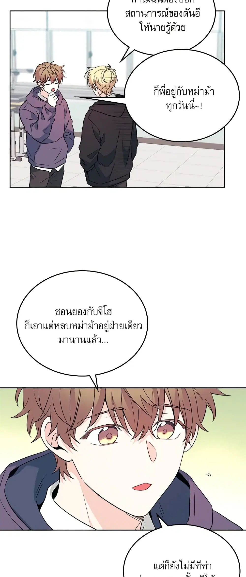 My Life as an Internet Novel ตอนที่ 185 หน้า 3