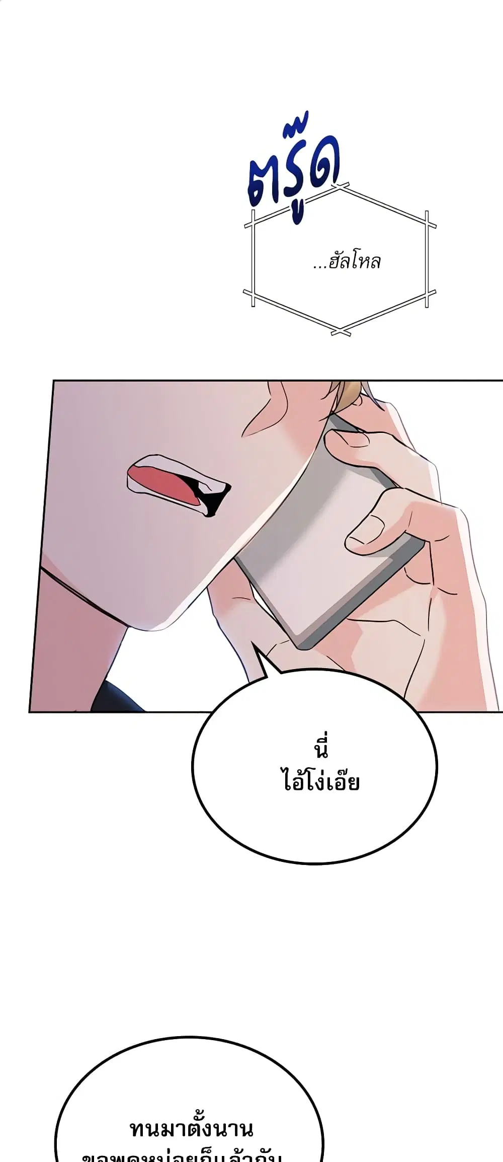 My Life as an Internet Novel ตอนที่ 186 หน้า 1