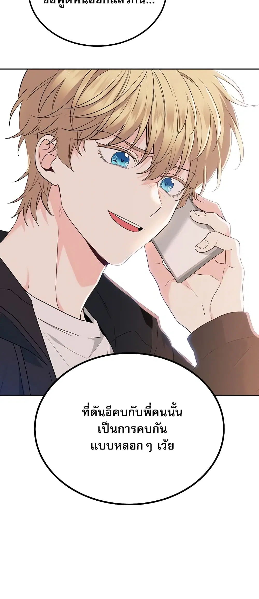 My Life as an Internet Novel ตอนที่ 186 หน้า 2