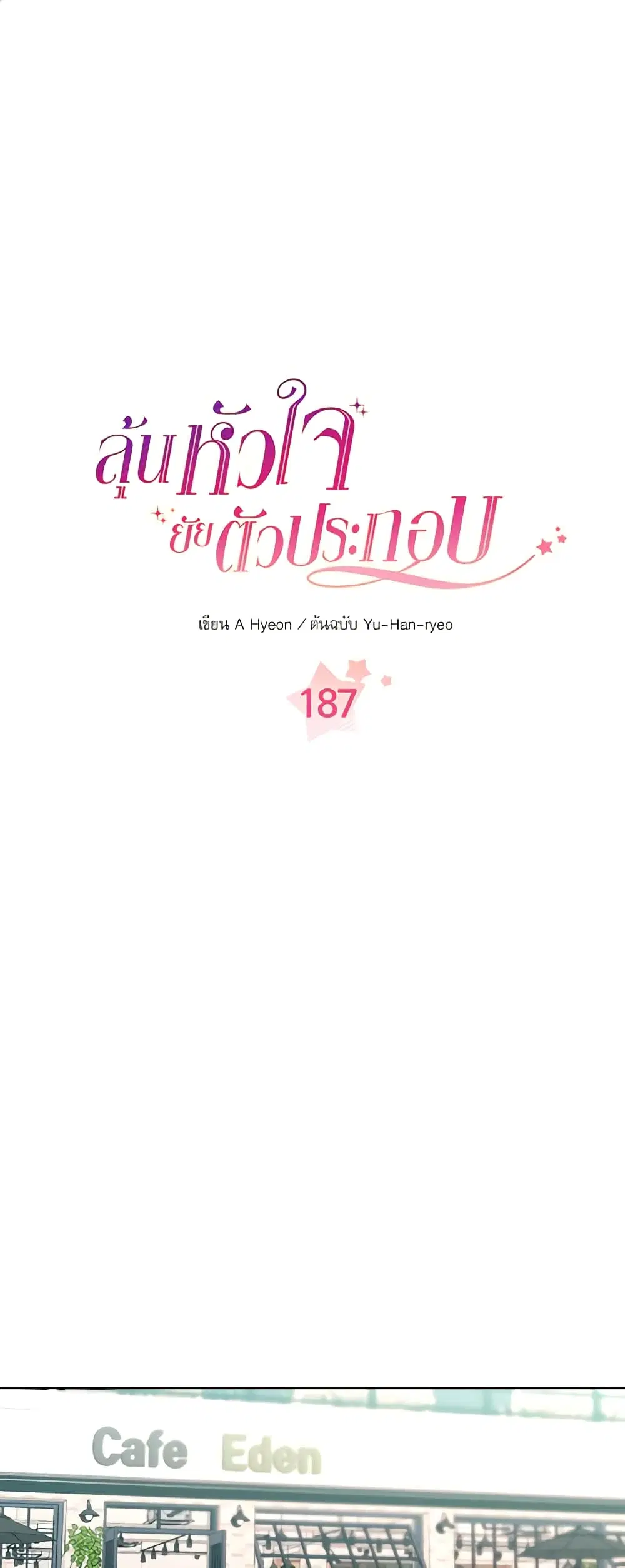 My Life as an Internet Novel ตอนที่ 187 หน้า 1