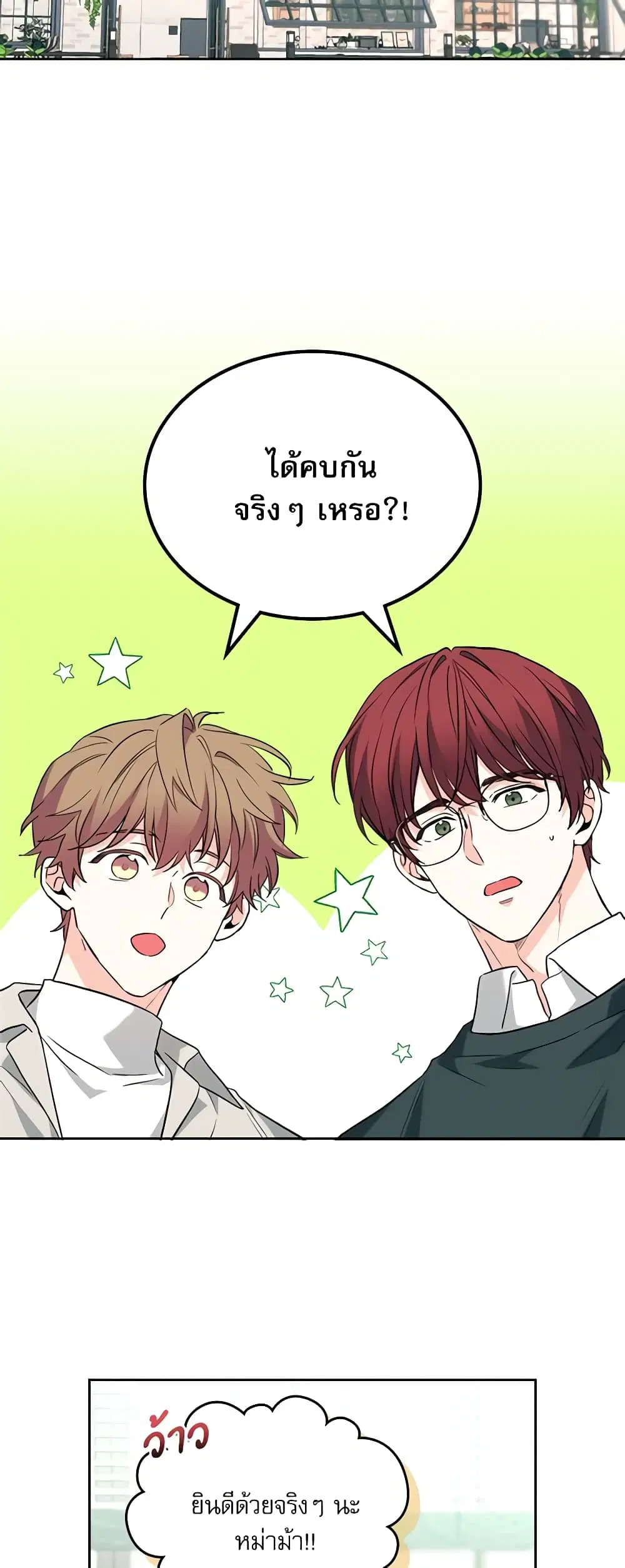 My Life as an Internet Novel ตอนที่ 187 หน้า 2