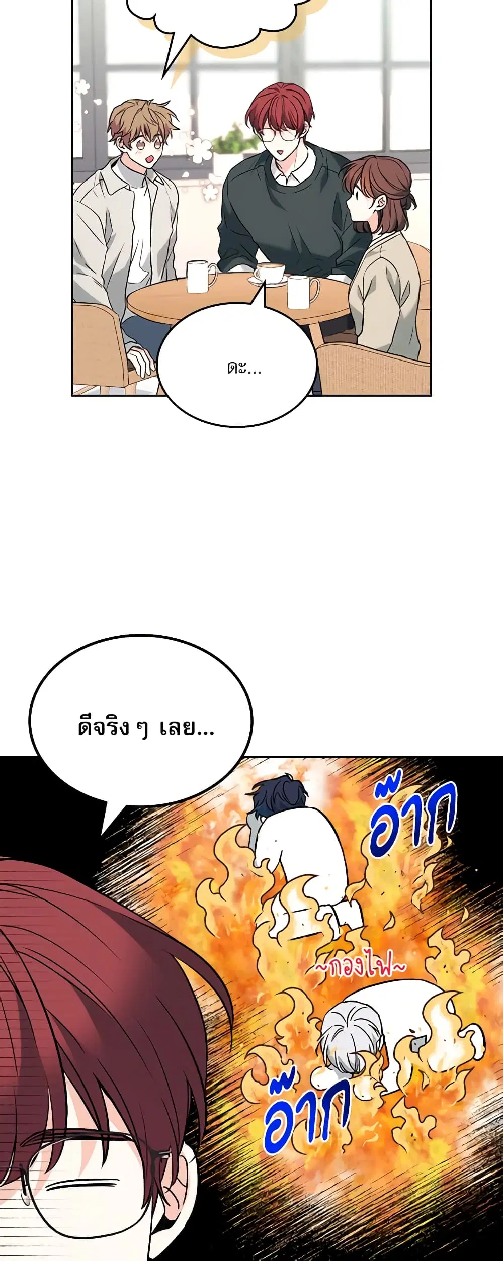 My Life as an Internet Novel ตอนที่ 187 หน้า 3