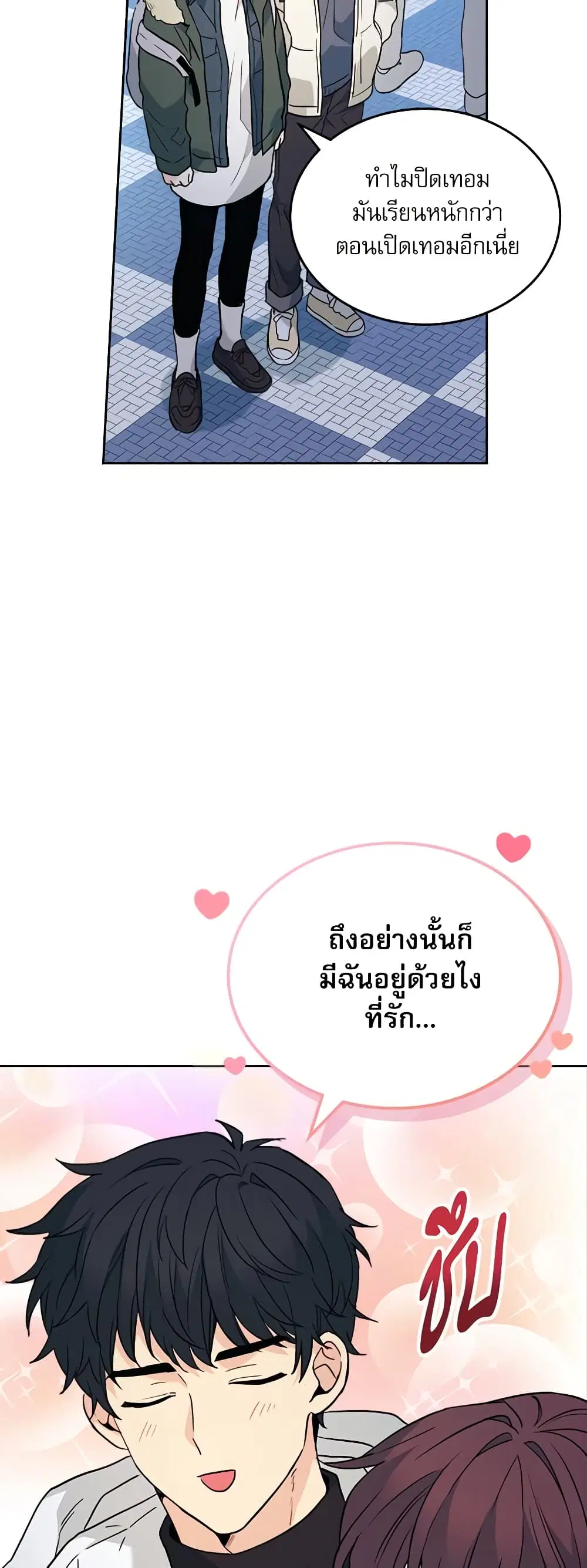 My Life as an Internet Novel ตอนที่ 188 หน้า 3