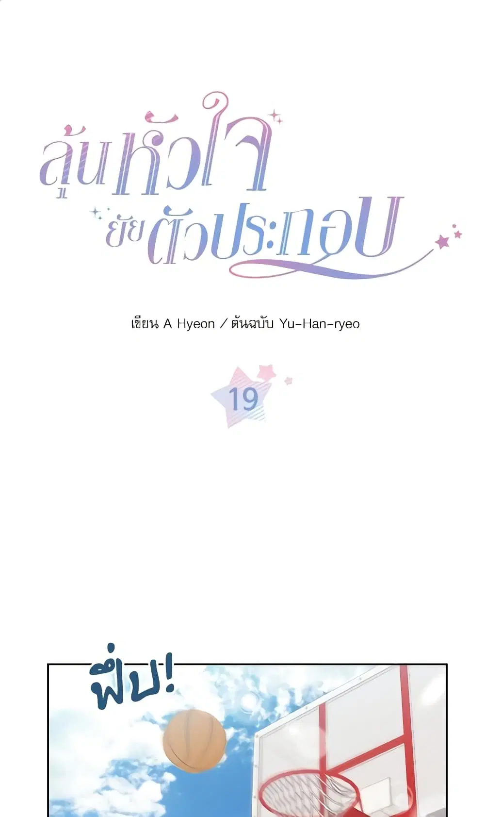 My Life as an Internet Novel ตอนที่ 19 หน้า 2