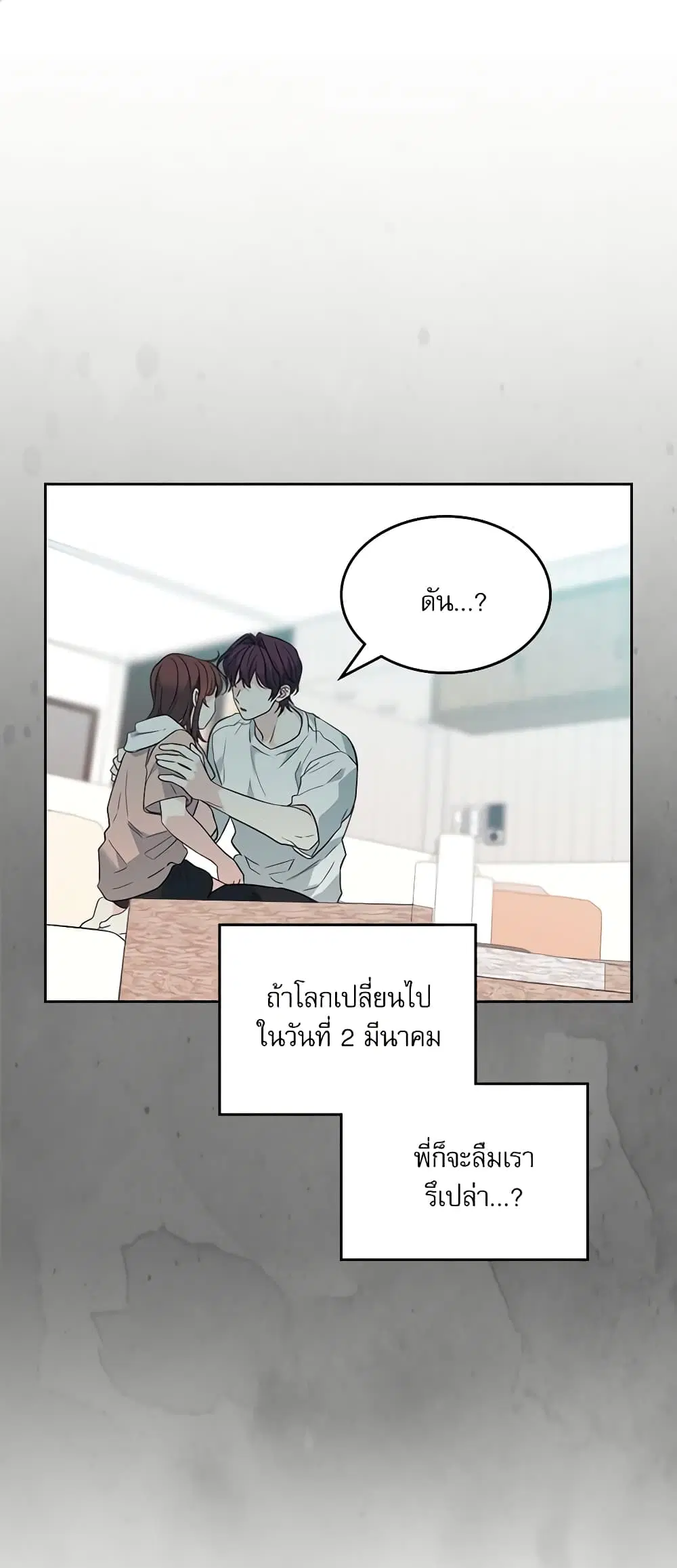 My Life as an Internet Novel ตอนที่ 192 หน้า 2