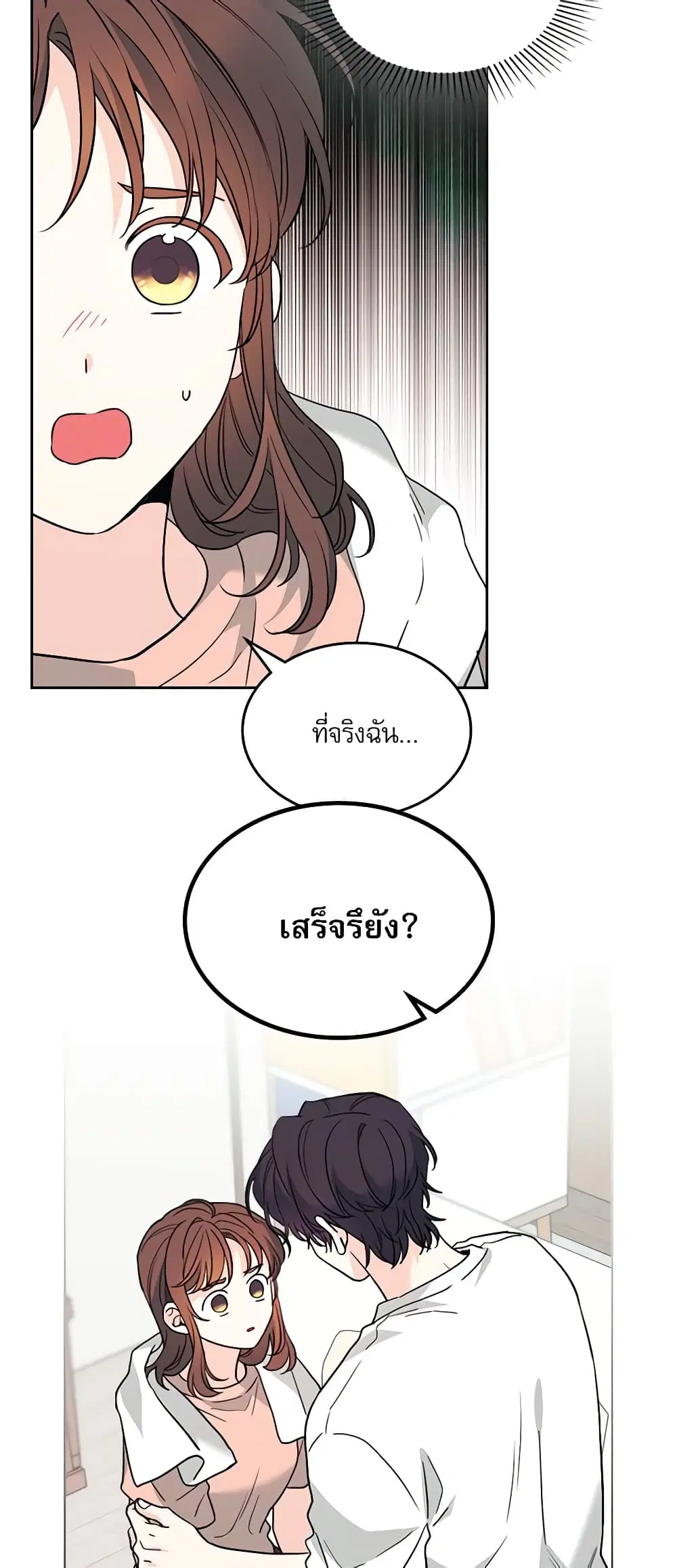 My Life as an Internet Novel ตอนที่ 192 หน้า 3