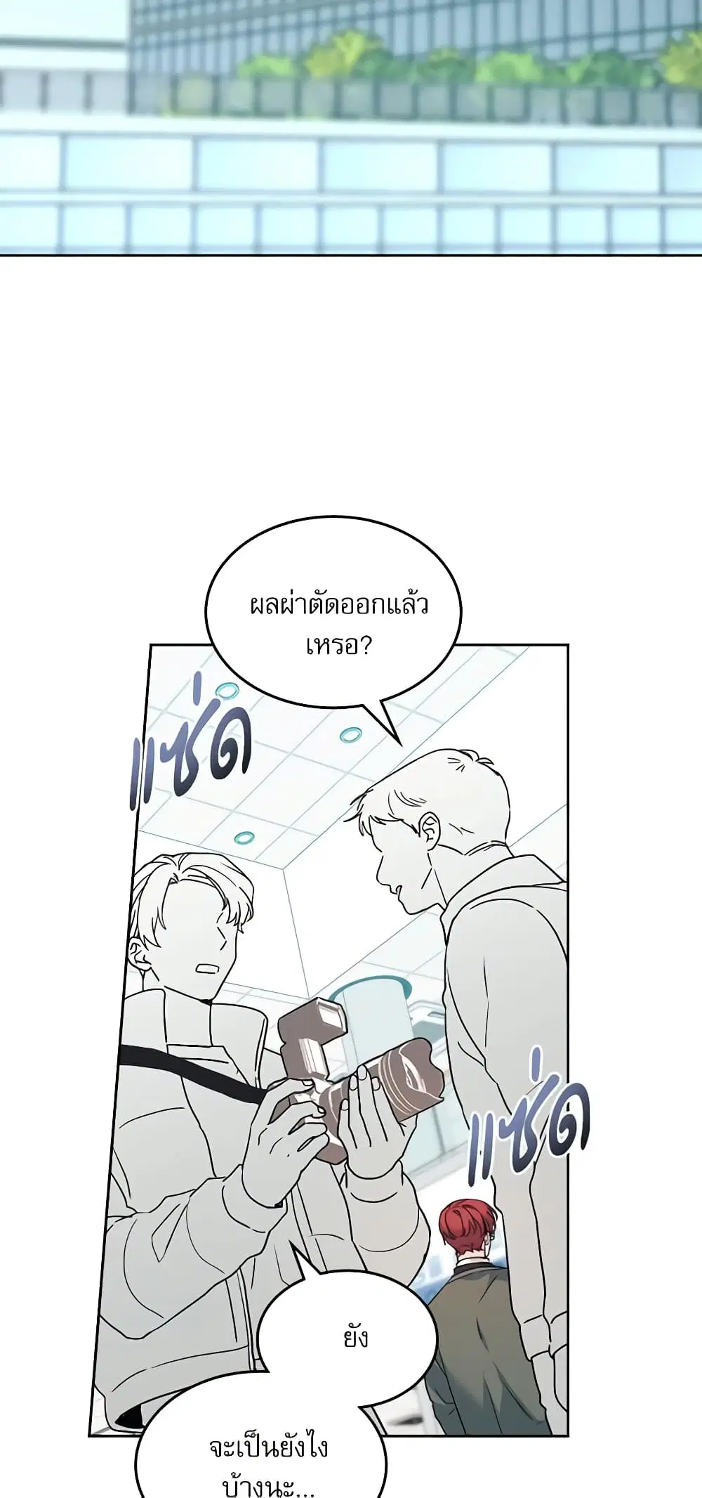 My Life as an Internet Novel ตอนที่ 194 หน้า 2