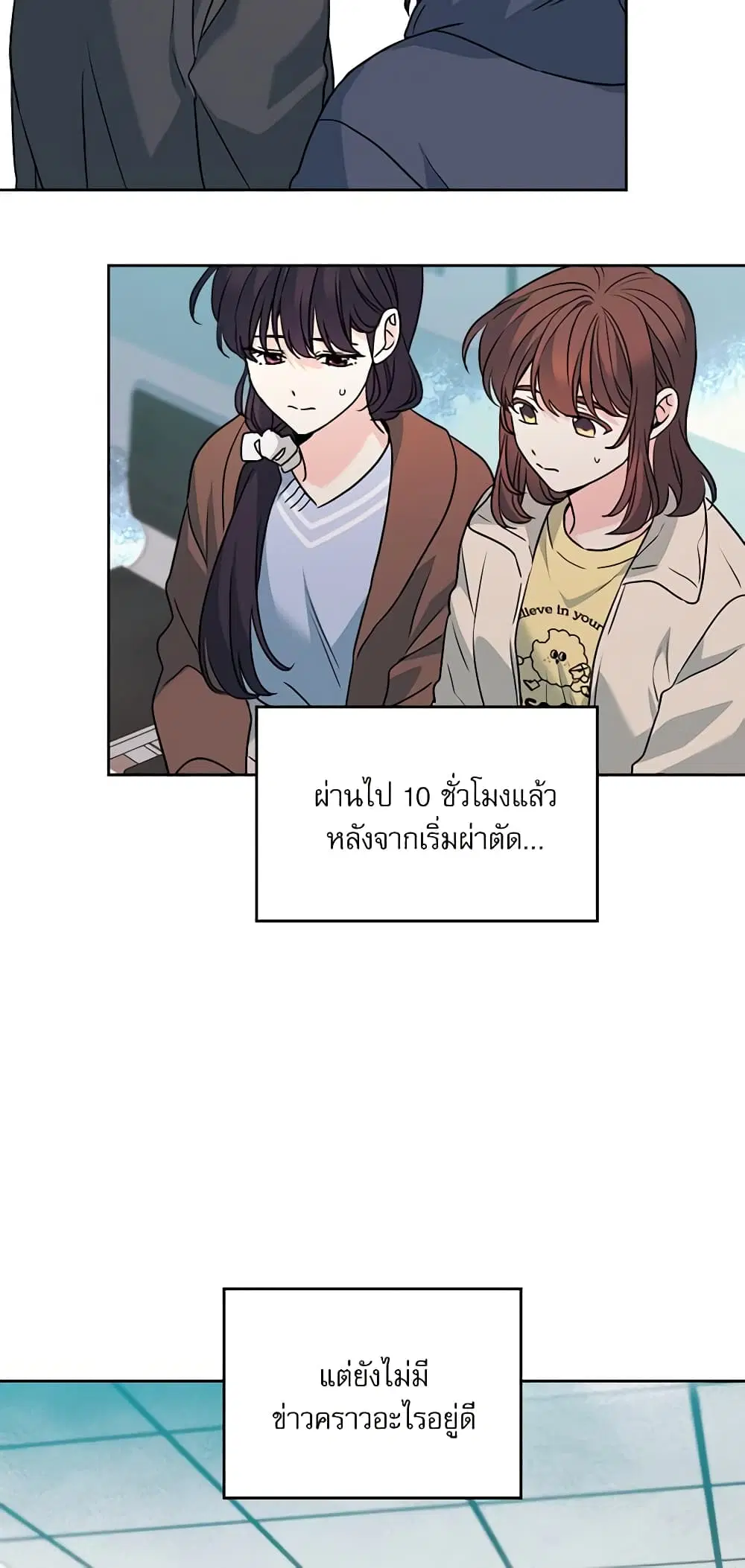 My Life as an Internet Novel ตอนที่ 195 หน้า 3