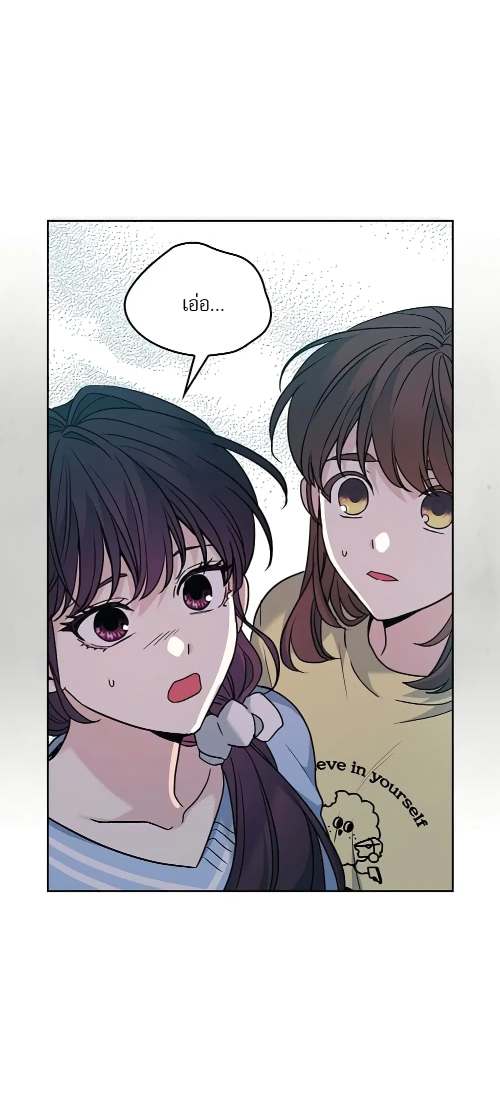 My Life as an Internet Novel ตอนที่ 197 หน้า 2