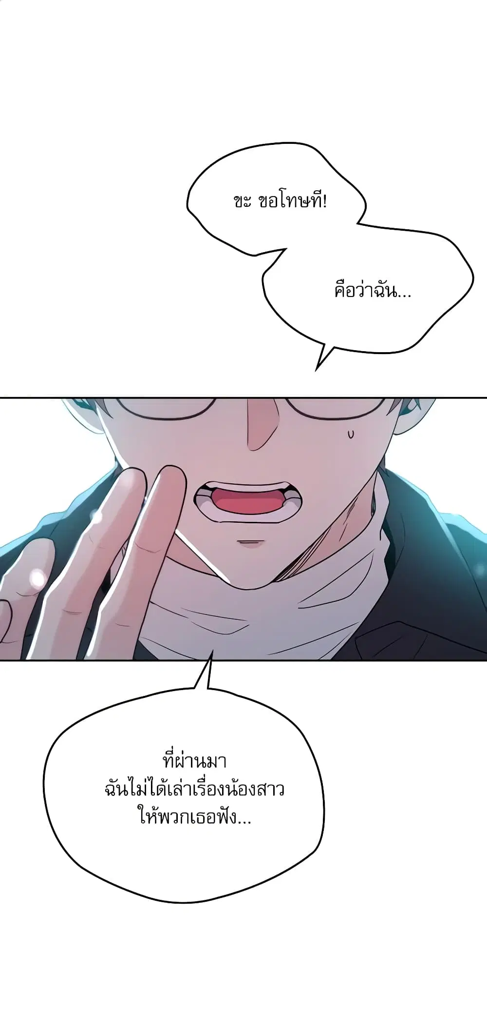 My Life as an Internet Novel ตอนที่ 198 หน้า 2