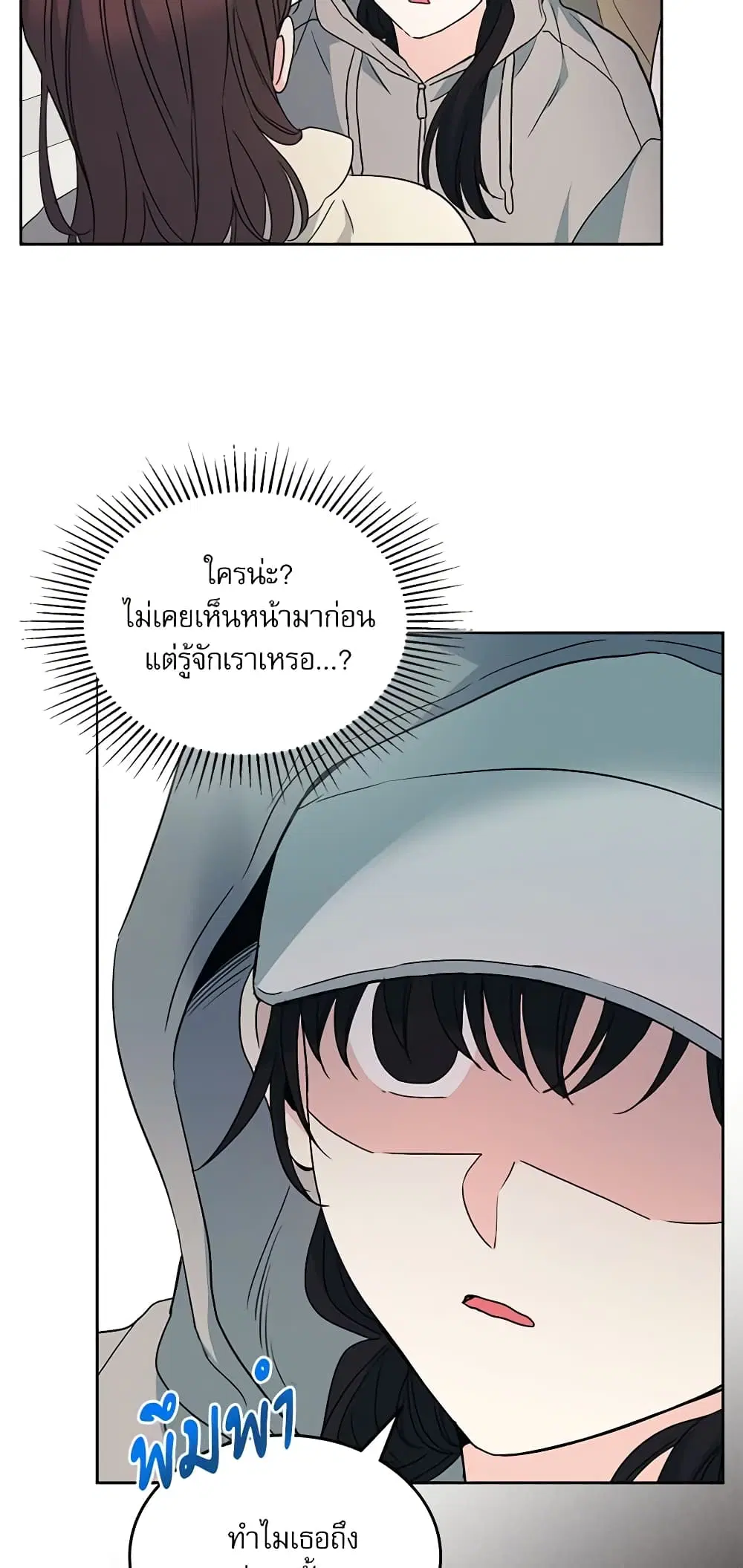 My Life as an Internet Novel ตอนที่ 199 หน้า 1