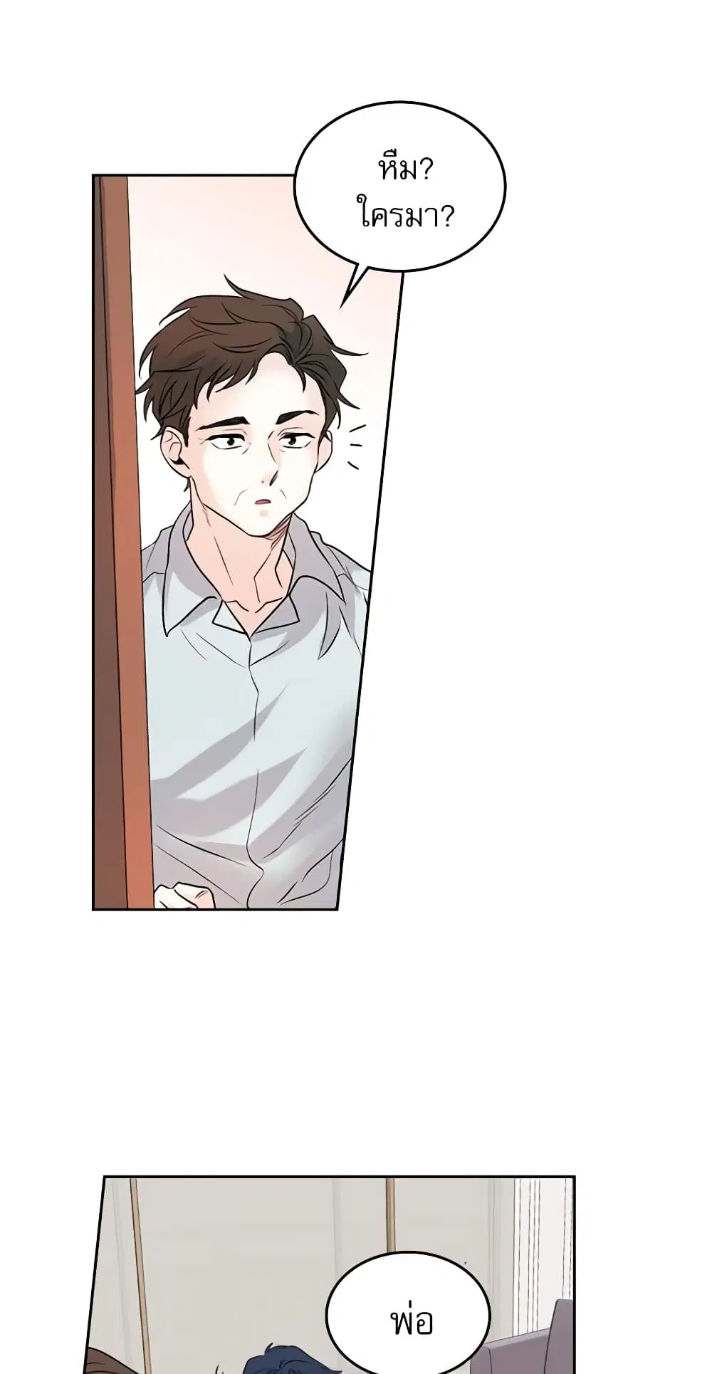 My Life as an Internet Novel ตอนที่ 20 หน้า 3