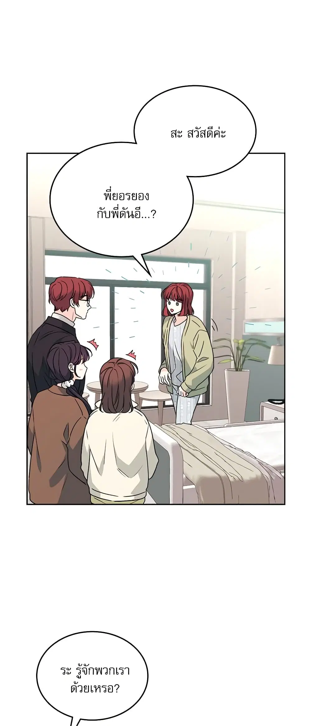 My Life as an Internet Novel ตอนที่ 200 หน้า 3
