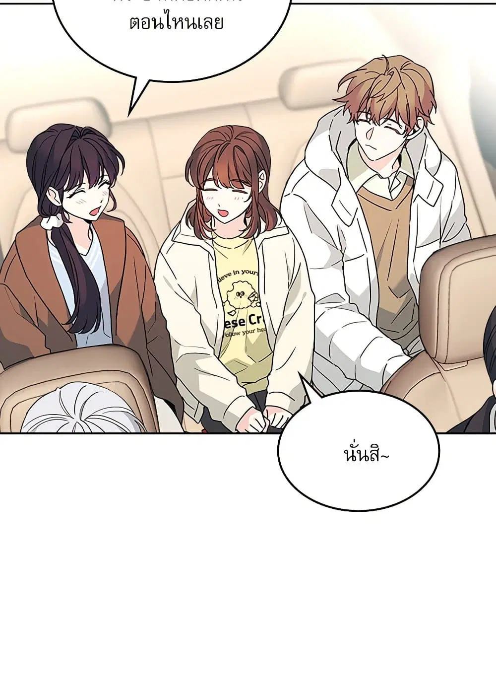 My Life as an Internet Novel ตอนที่ 201 หน้า 3