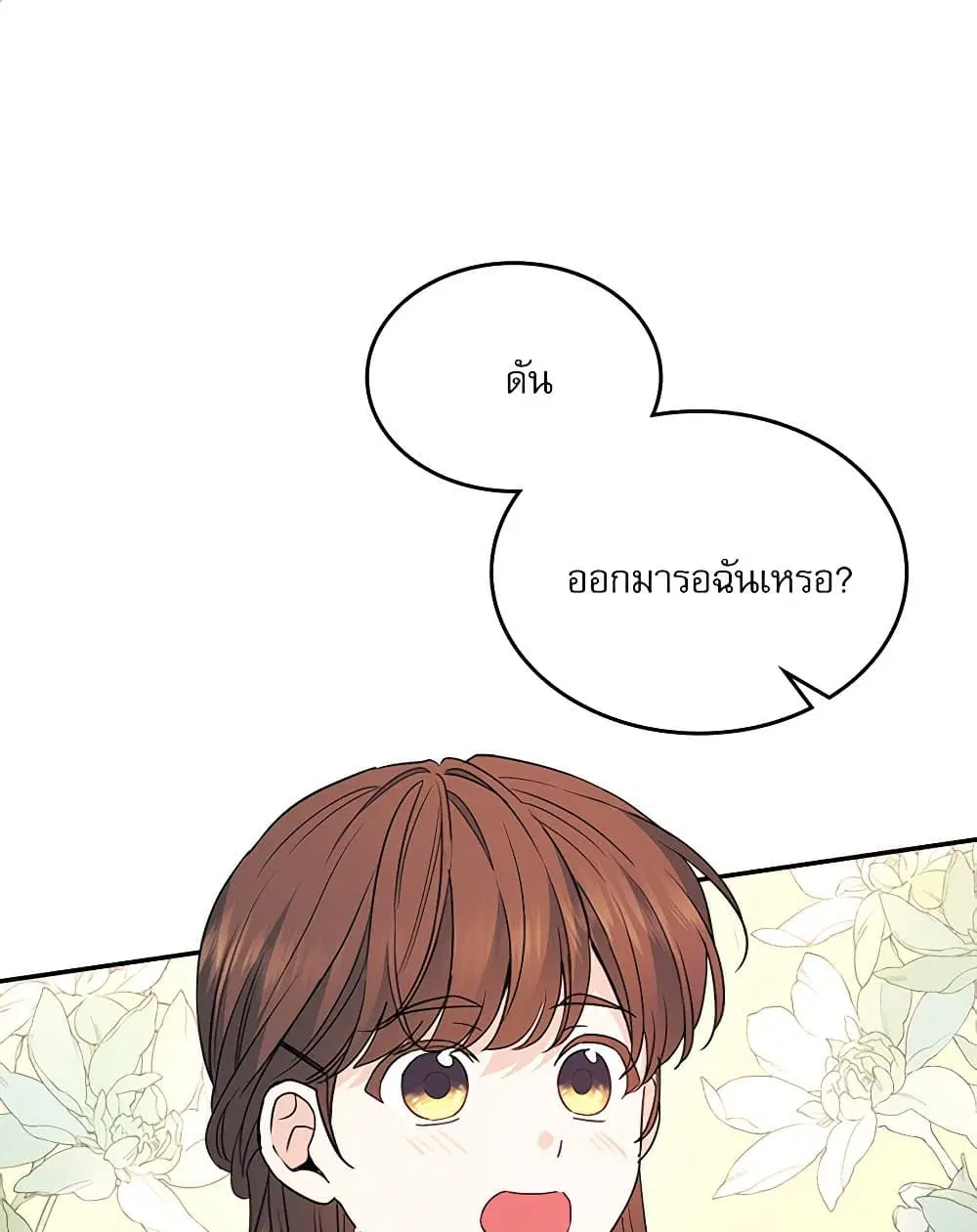 My Life as an Internet Novel ตอนที่ 202 หน้า 2