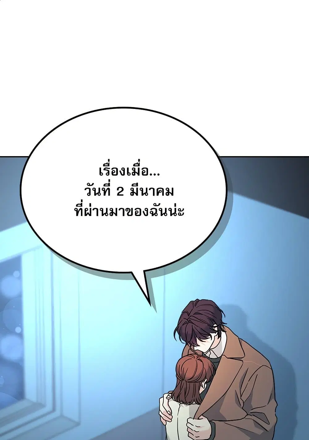 My Life as an Internet Novel ตอนที่ 203 หน้า 2