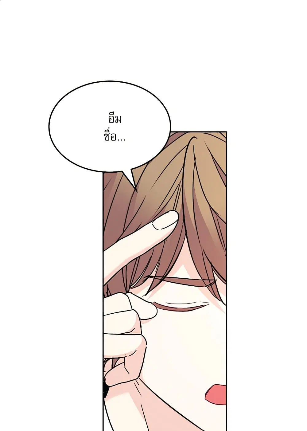 My Life as an Internet Novel ตอนที่ 206 หน้า 2