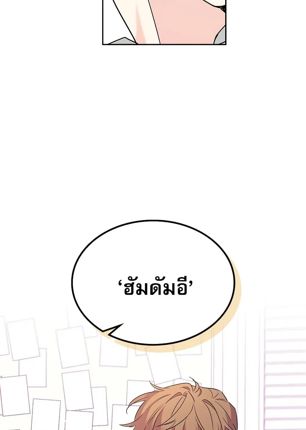 My Life as an Internet Novel ตอนที่ 206 หน้า 3