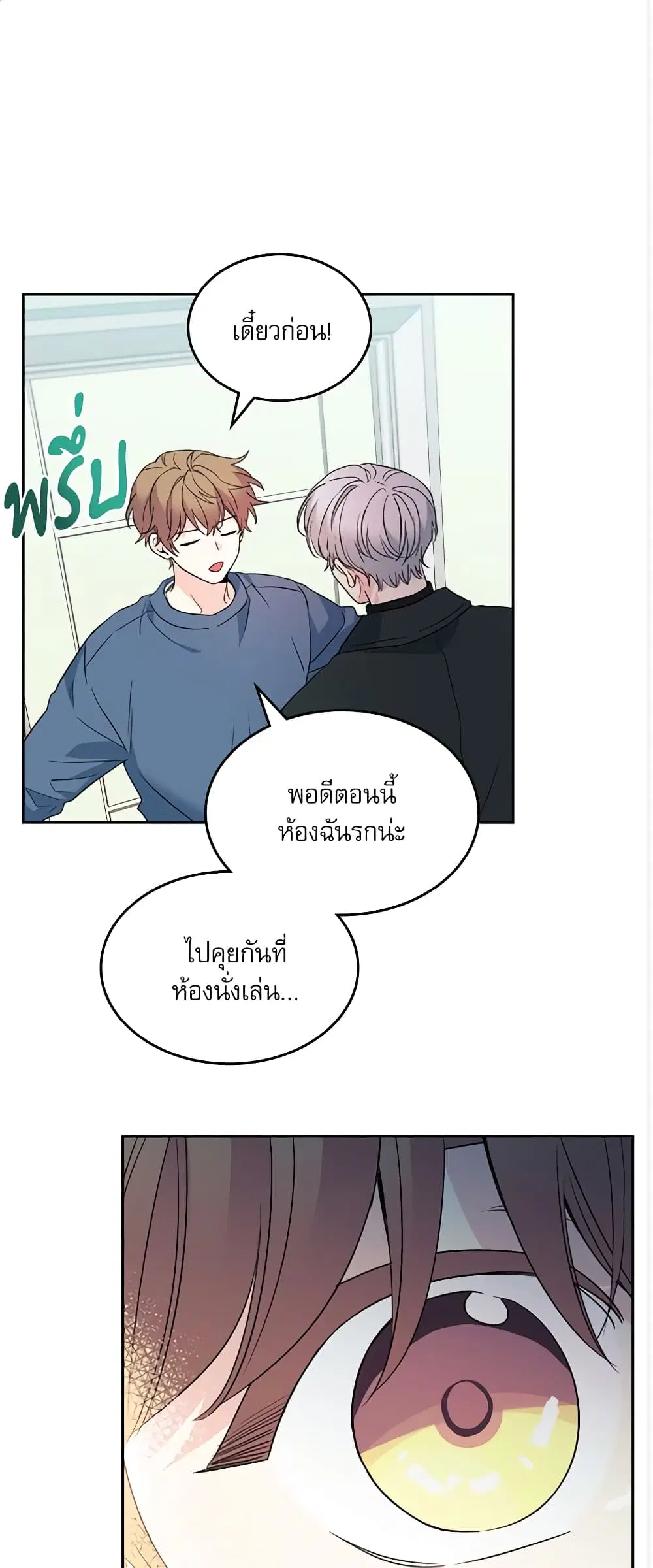 My Life as an Internet Novel ตอนที่ 207 หน้า 1