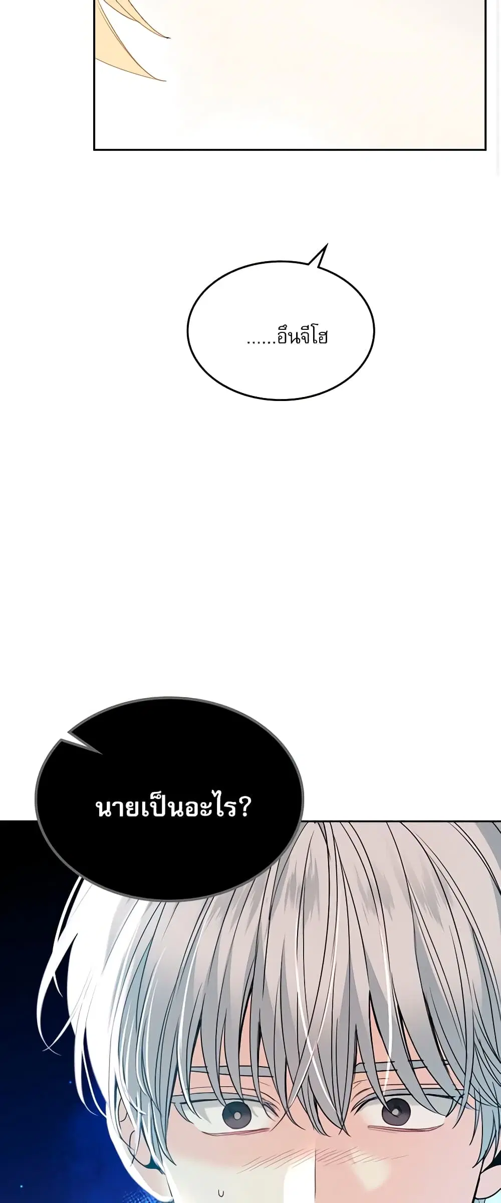 My Life as an Internet Novel ตอนที่ 207 หน้า 2