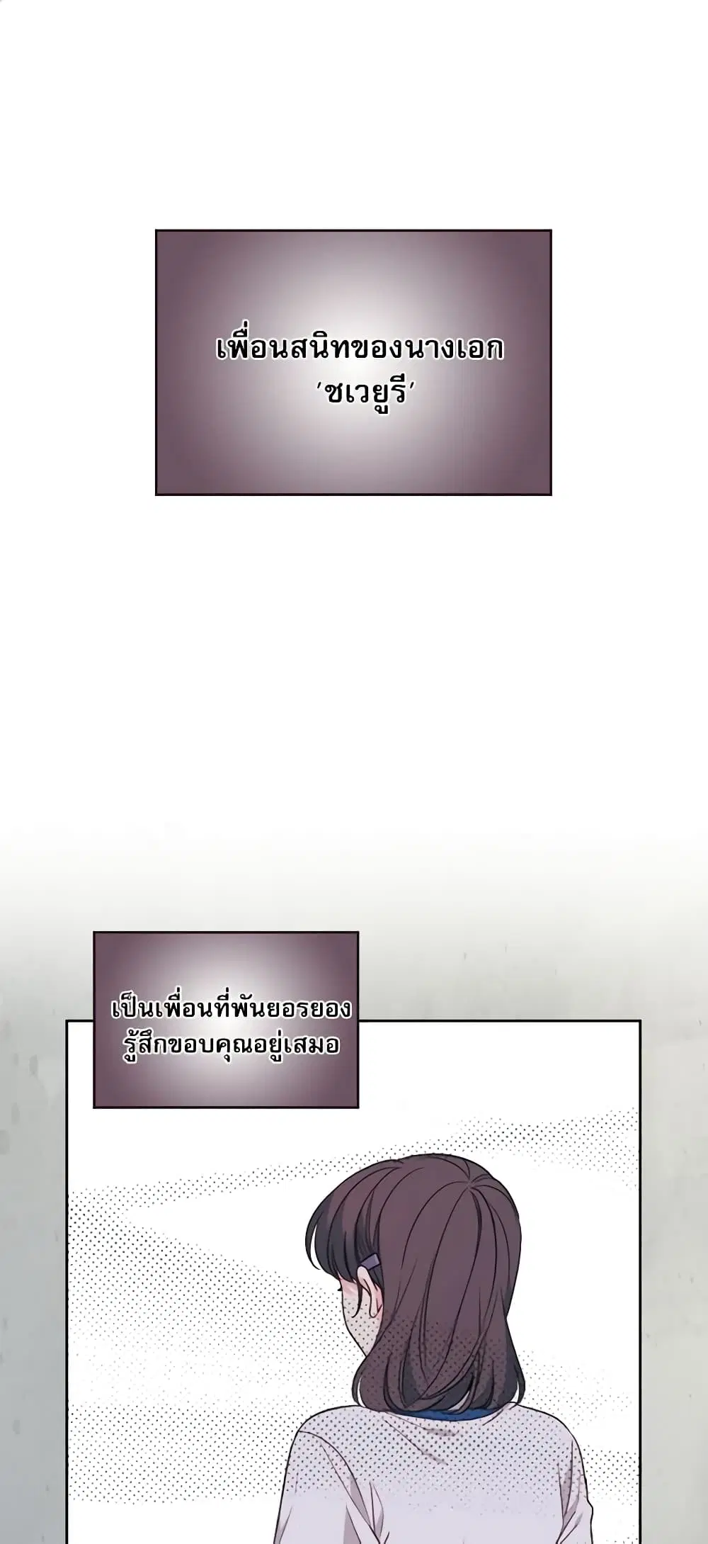 My Life as an Internet Novel ตอนที่ 208 หน้า 2