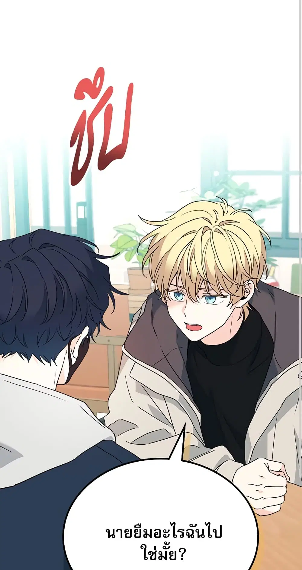 My Life as an Internet Novel ตอนที่ 209 หน้า 3