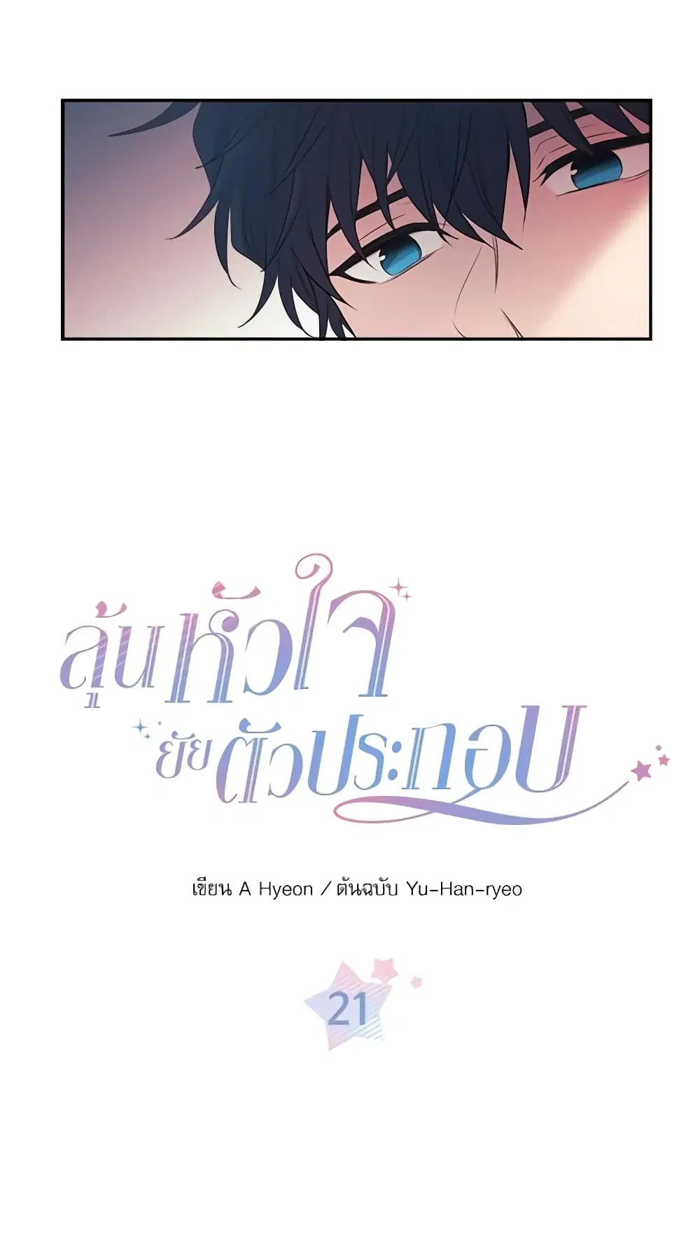 My Life as an Internet Novel ตอนที่ 21 หน้า 1