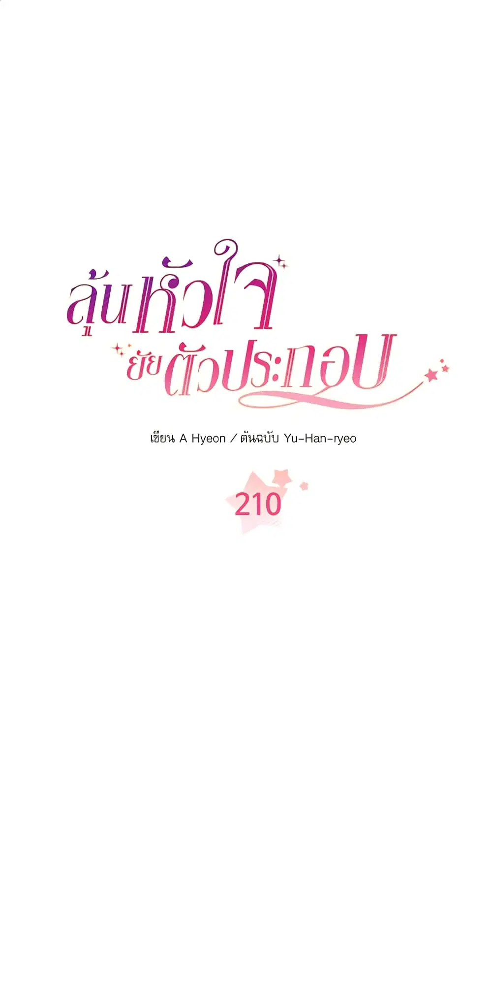 My Life as an Internet Novel ตอนที่ 210 หน้า 2