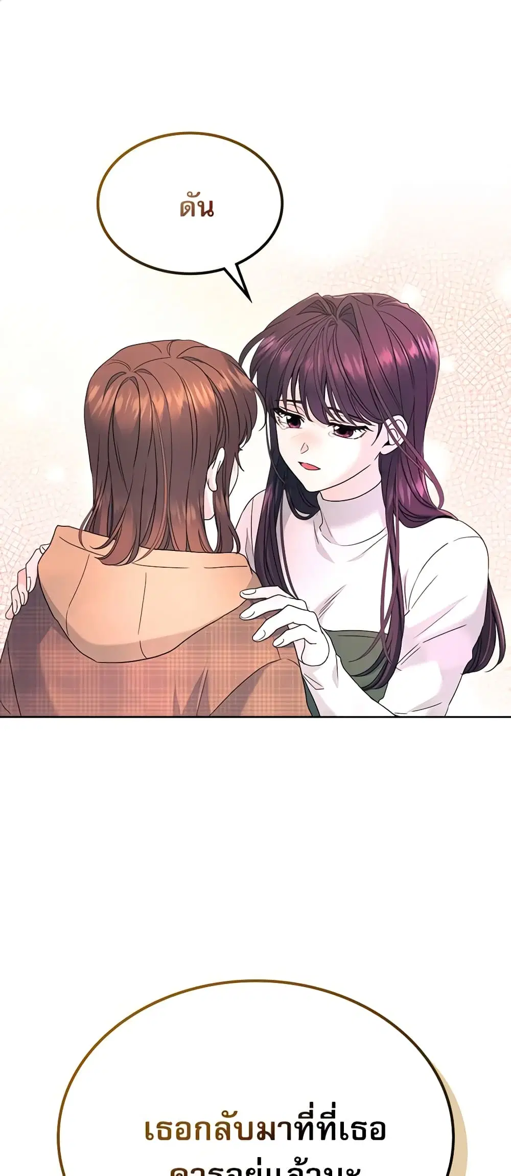 My Life as an Internet Novel ตอนที่ 212 หน้า 2