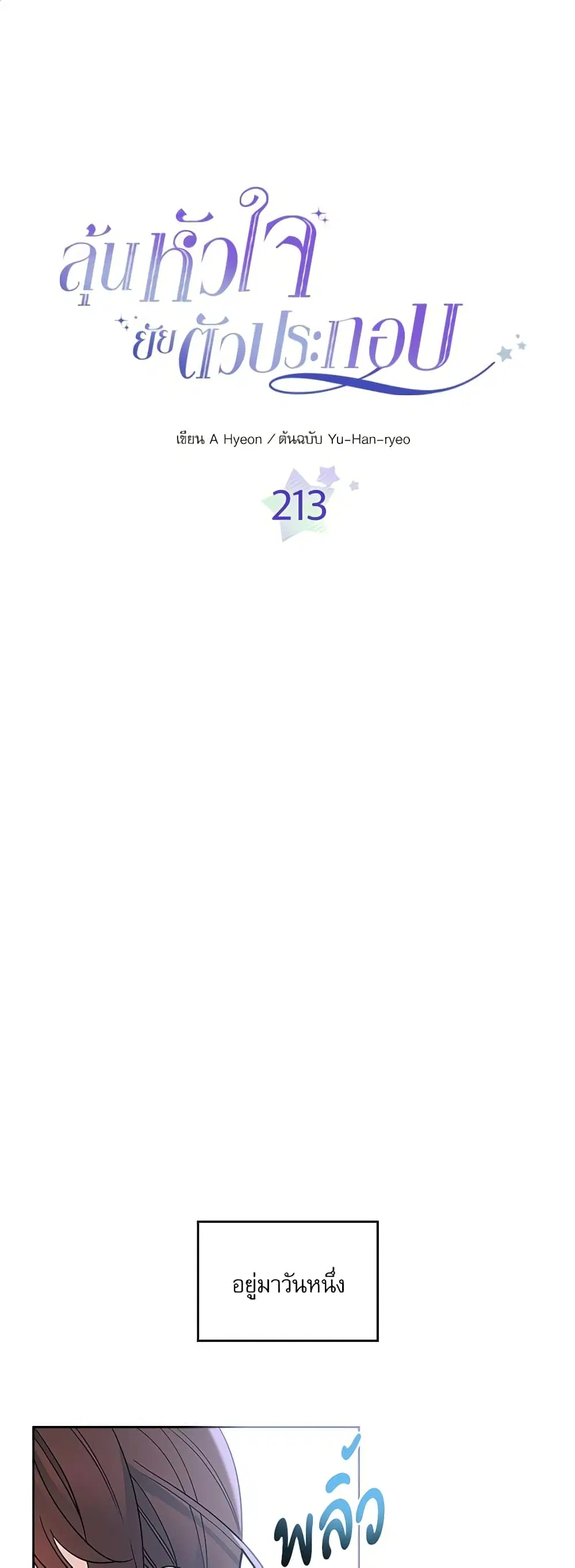My Life as an Internet Novel ตอนที่ 213 หน้า 2