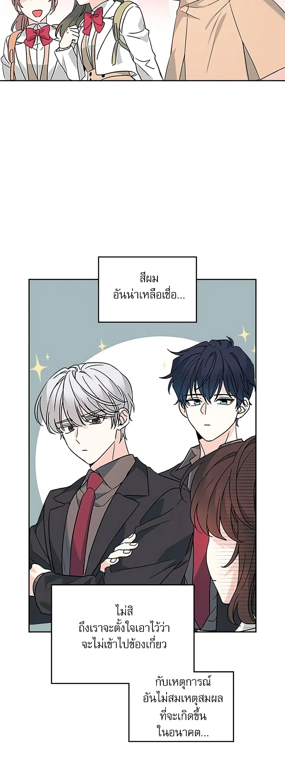 My Life as an Internet Novel ตอนที่ 213 หน้า 3